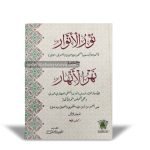 Noor ul Anwaar Awwal (نور الانوار اول)