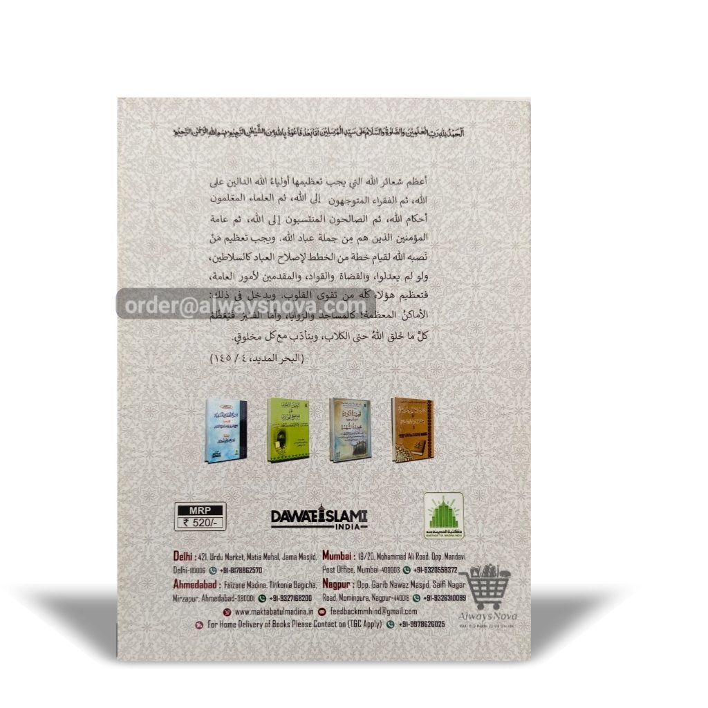 Noor ul Anwaar Awwal (نور الانوار اول)