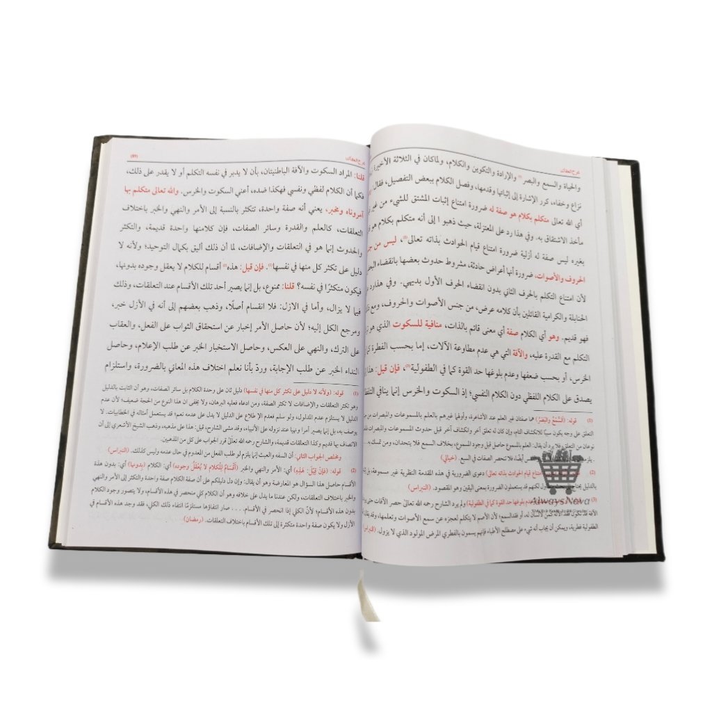 Sharah Aqayed (شرح عقائد)