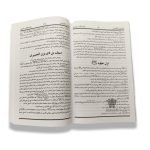 Al-adab ul Jameel (الادب الجمیل)