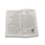 Misbahul Insha Som (مصباح الانشاء سوم)