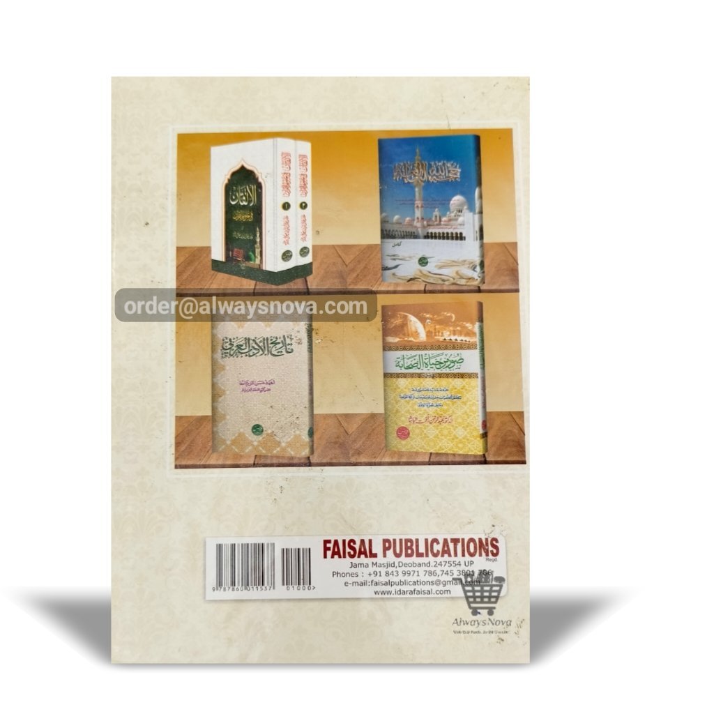Tareekh ul Khulafa (تاریخ الخلفاء)