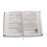 Tareekh ul Khulafa (تاریخ الخلفاء)