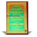 Al-motaqad ul Muntaqad (المعتقد المنتقد)