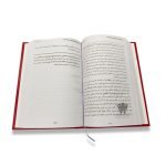 Al-motaqad ul Muntaqad (المعتقد المنتقد)
