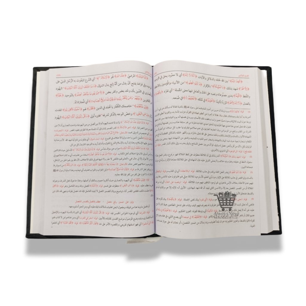 Tafseer e Jalalayen (تفسیر جلالین)