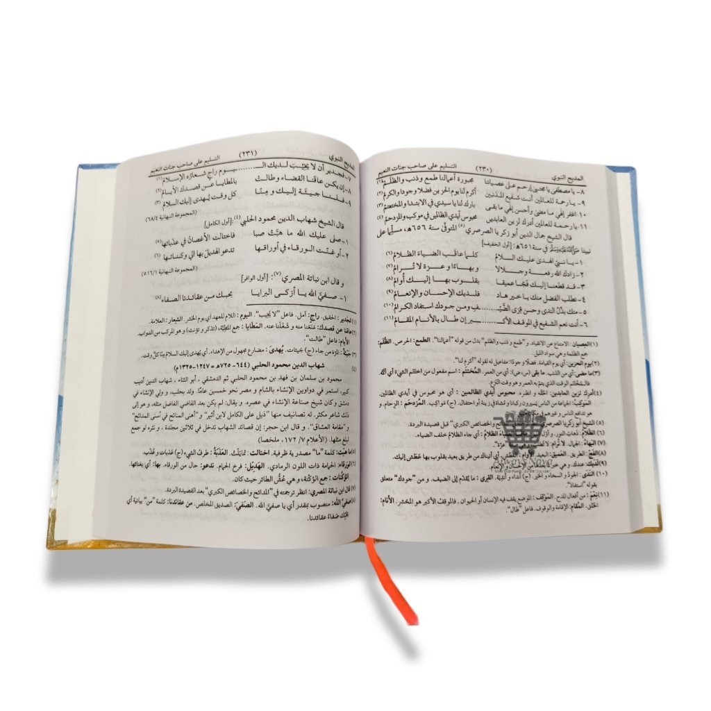 Al-Madeeh un Nabawi (المدیح النبوی)