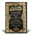 Jame Tirmizi (جامع ترمذی)