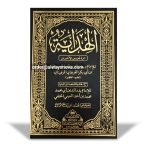Hidaya Akhirayen (ہدایہ آخرین)