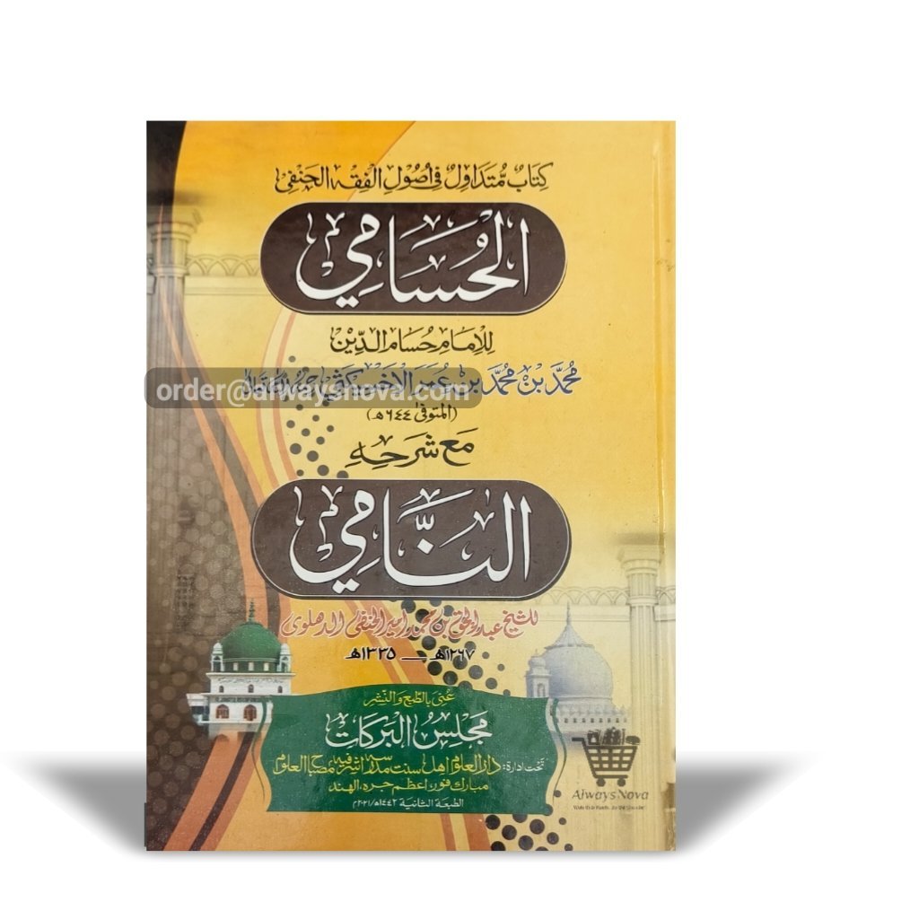 Husami (حسامی)
