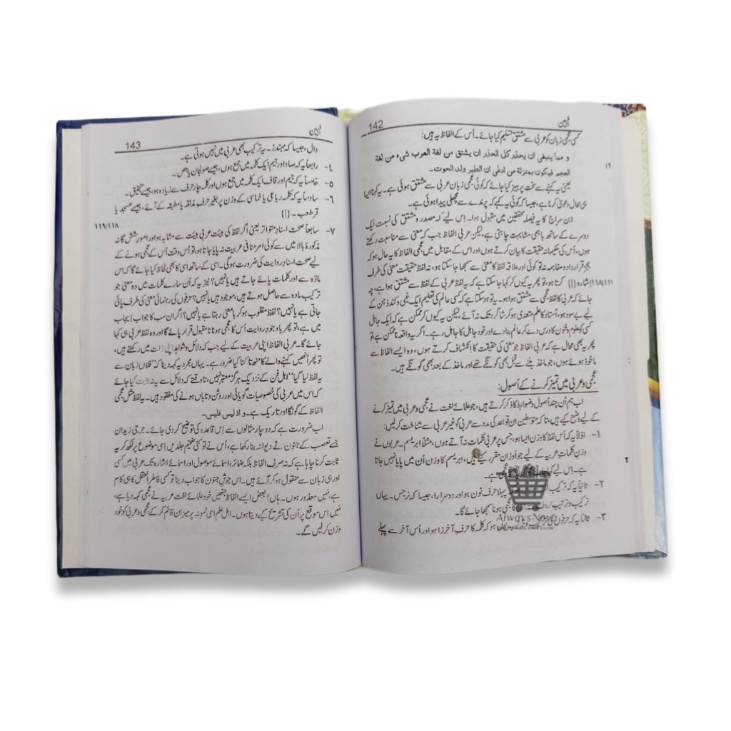 Al-Mubeen (المبین)