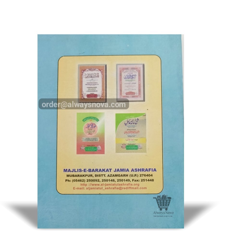 Abwabun Mukhtaarah (ابواب مختارۃ)