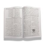 Maqaamat ul Hareeri (مقامات الحریری)