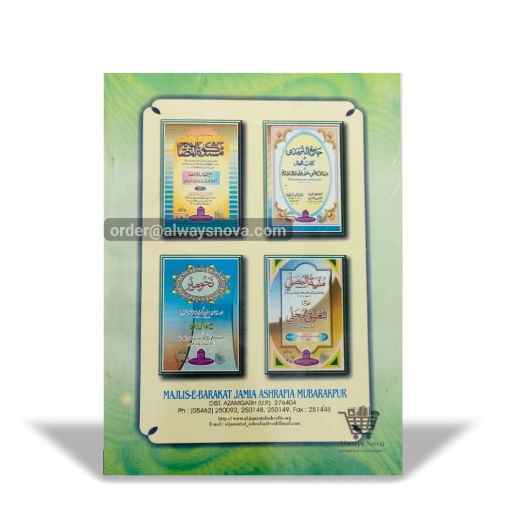 Maqaamat ul Hareeri (مقامات الحریری)