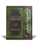 Tafseer ul Baizaawi (تفسیر البیضاوی)