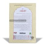 Sharah Ma’anil Aasaar Awwal (شرح معانی الآثار اول)