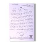 Misbahul Arbia Sharah Minhajul Arbia Awwal Dom