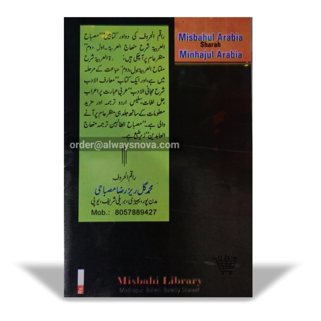 Misbahul Arbia Sharah Minhajul Arbia Awwal Dom