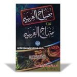 Misbahul Arbia Sharah Minhajul Arbia Awwal Dom