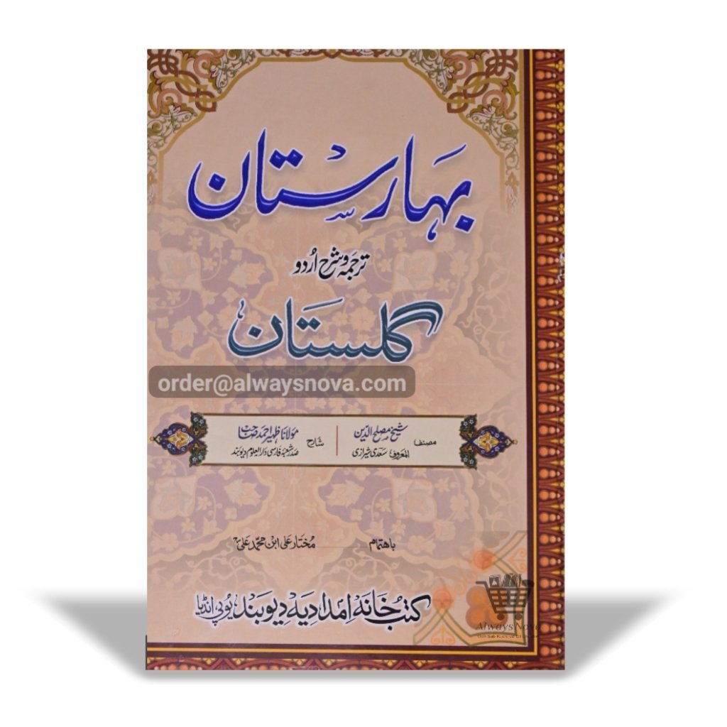 Baharistaan Sharah Gulistan
