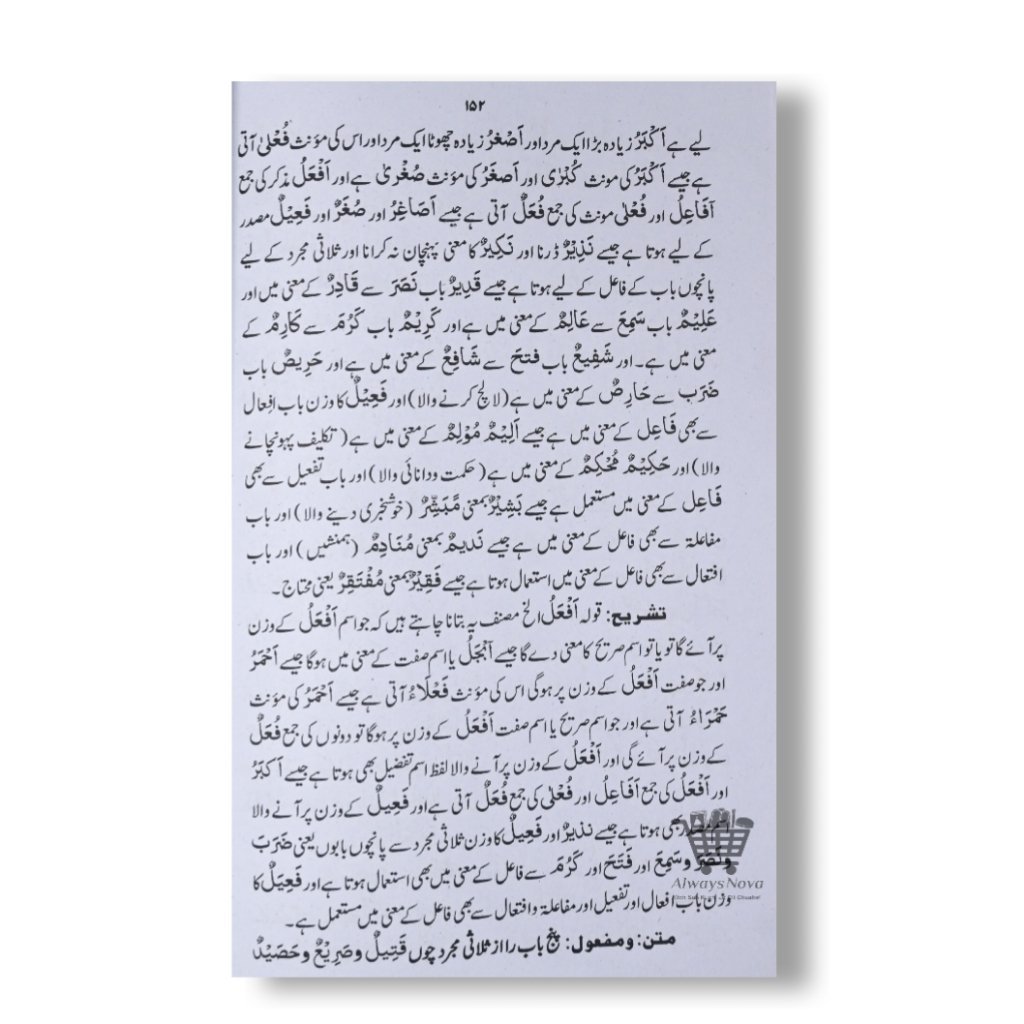 Faizul Kanz Sharah Panj Ganj