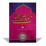 Misbahul Adab Tarkeebe Faizul Adab Awwal