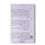 An-Nahwul Wazeh Fi Qawayedil Lugatil Arbia Dom