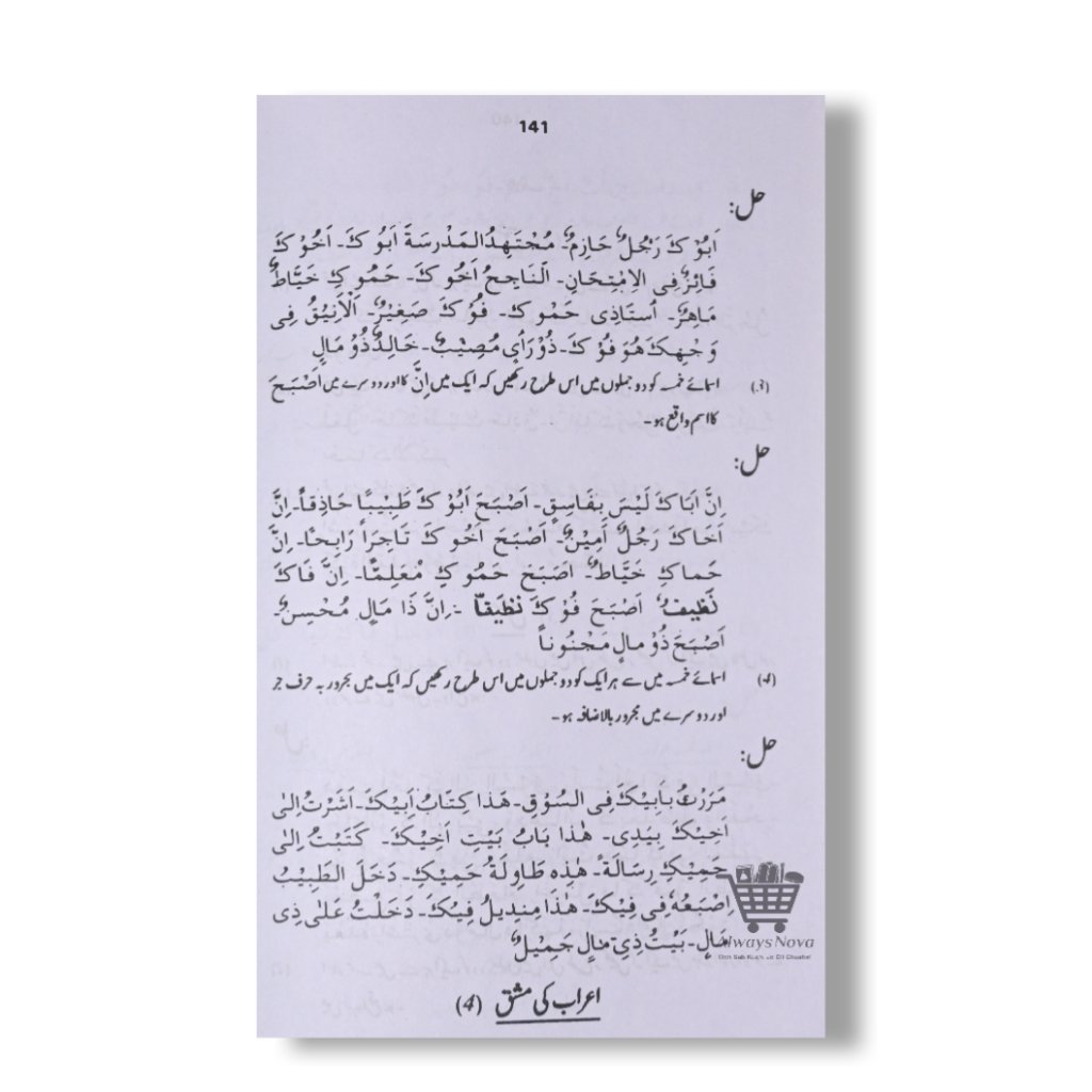 An-Nahwul Wazeh Fi Qawayedil Lugatil Arbia Dom