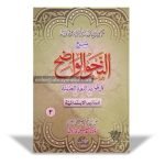 An-Nahwul Wazeh Fi Qawayedil Lugatil Arbia Dom
