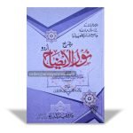 Sharah Noorul Eezah
