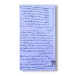 Sirajus Segha Sharah Ilmus Segha