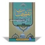 Tafheemaat Sharah Mirqat