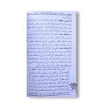 Tafheemaat Sharah Mirqat