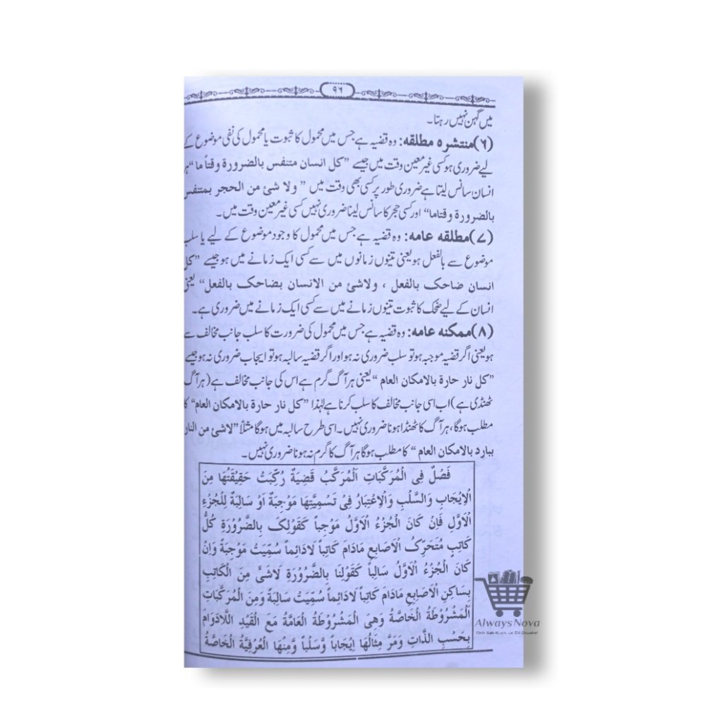 Tafheemaat Sharah Mirqat