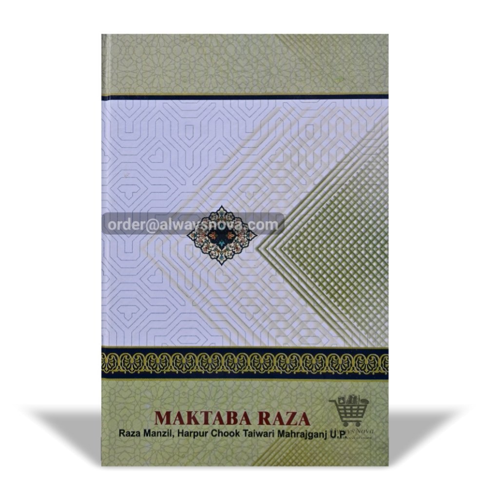 Sirajul Hawaashi Sharah Usoolus Shashi