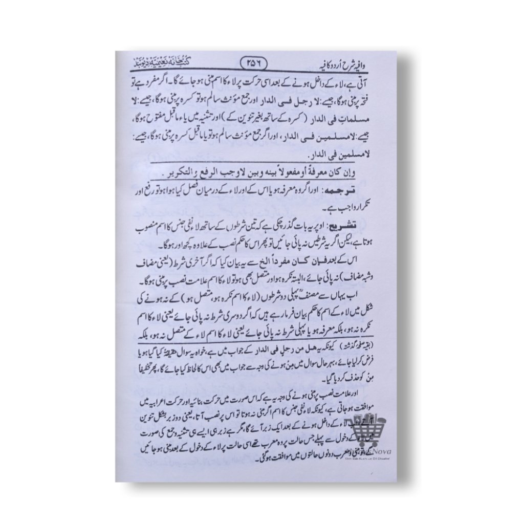 Wafia Sharah Kafia