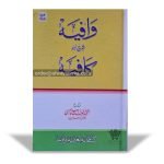 Wafia Sharah Kafia
