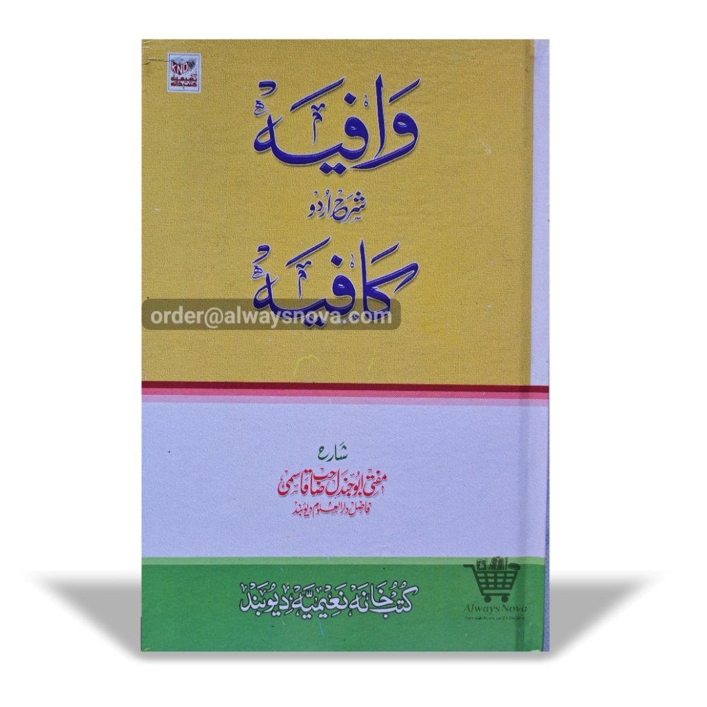 Wafia Sharah Kafia