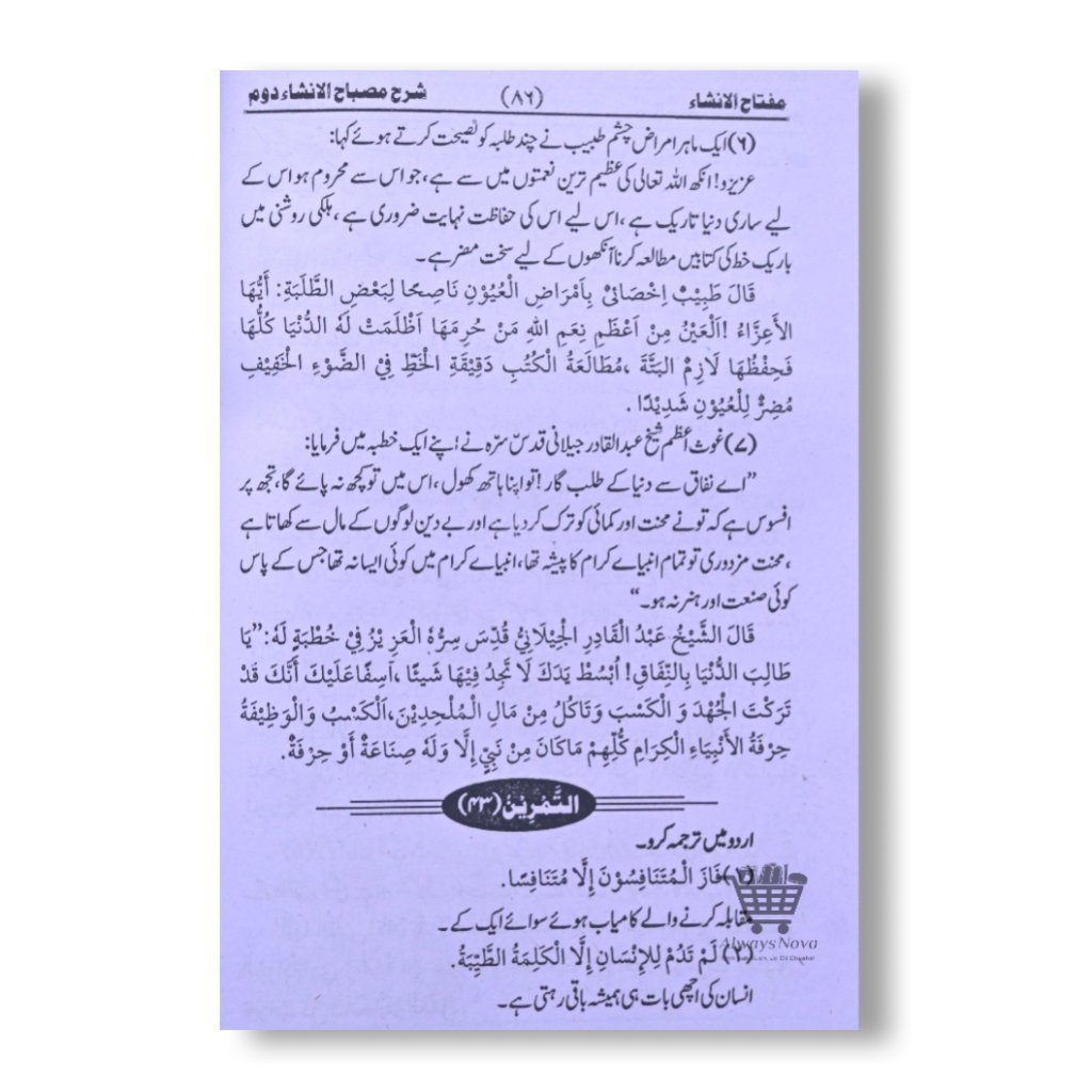 Miftahul Insha Sharah Misbahul Insha Dom