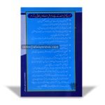 Tahdiyah tuz Zakireen Sharah Minhajul Abideen