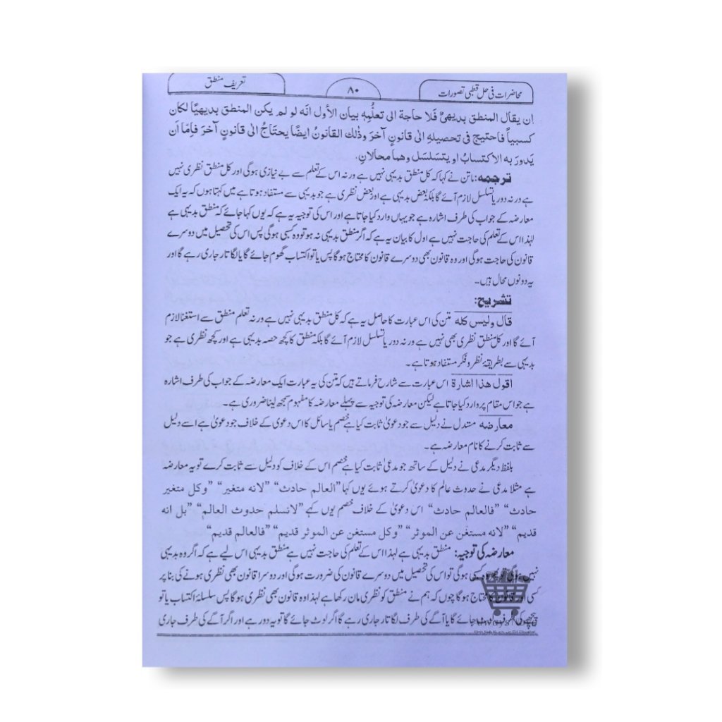 Muhaazraat Fi Halli Qutbi Tasawwuraat