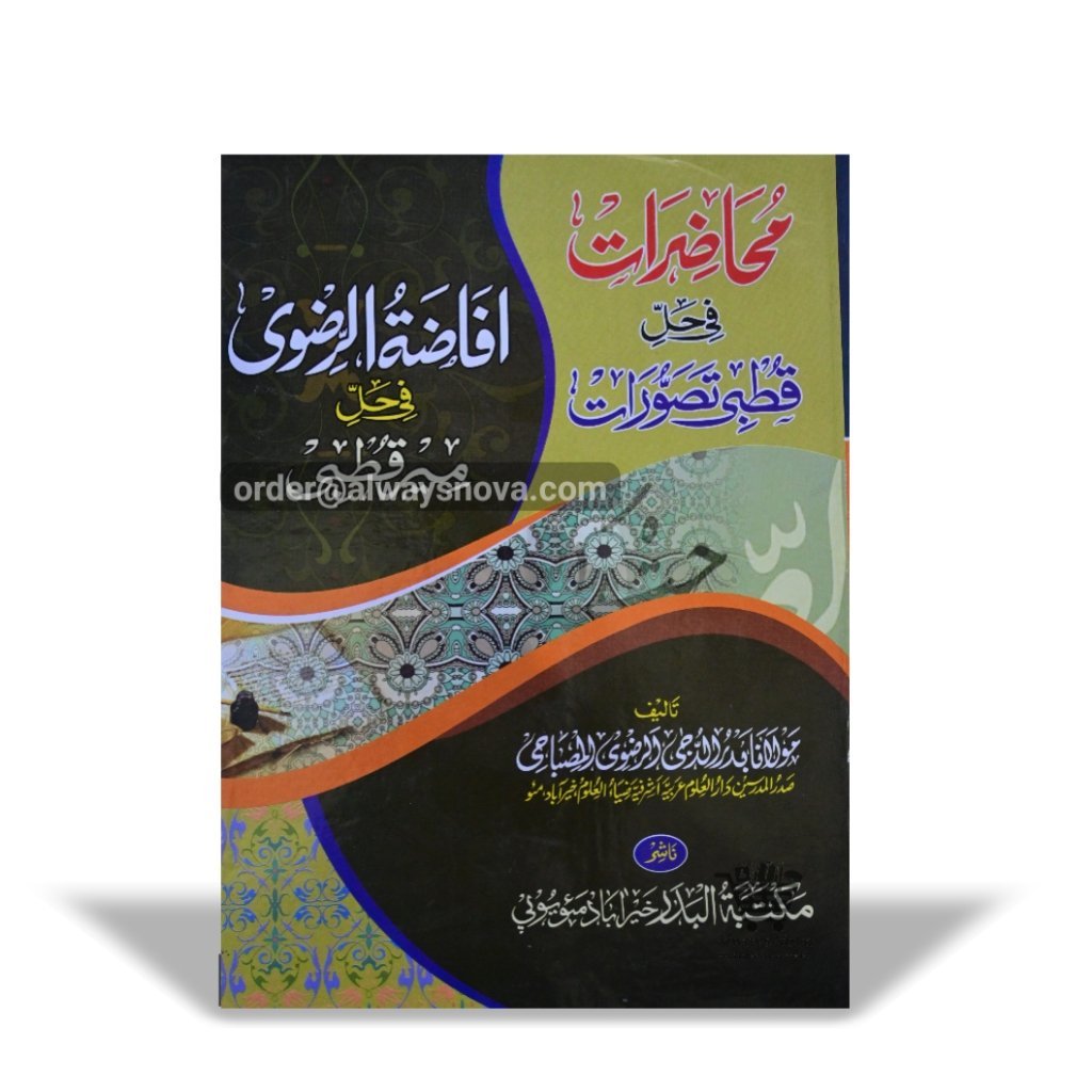 Muhaazraat Fi Halli Qutbi Tasawwuraat