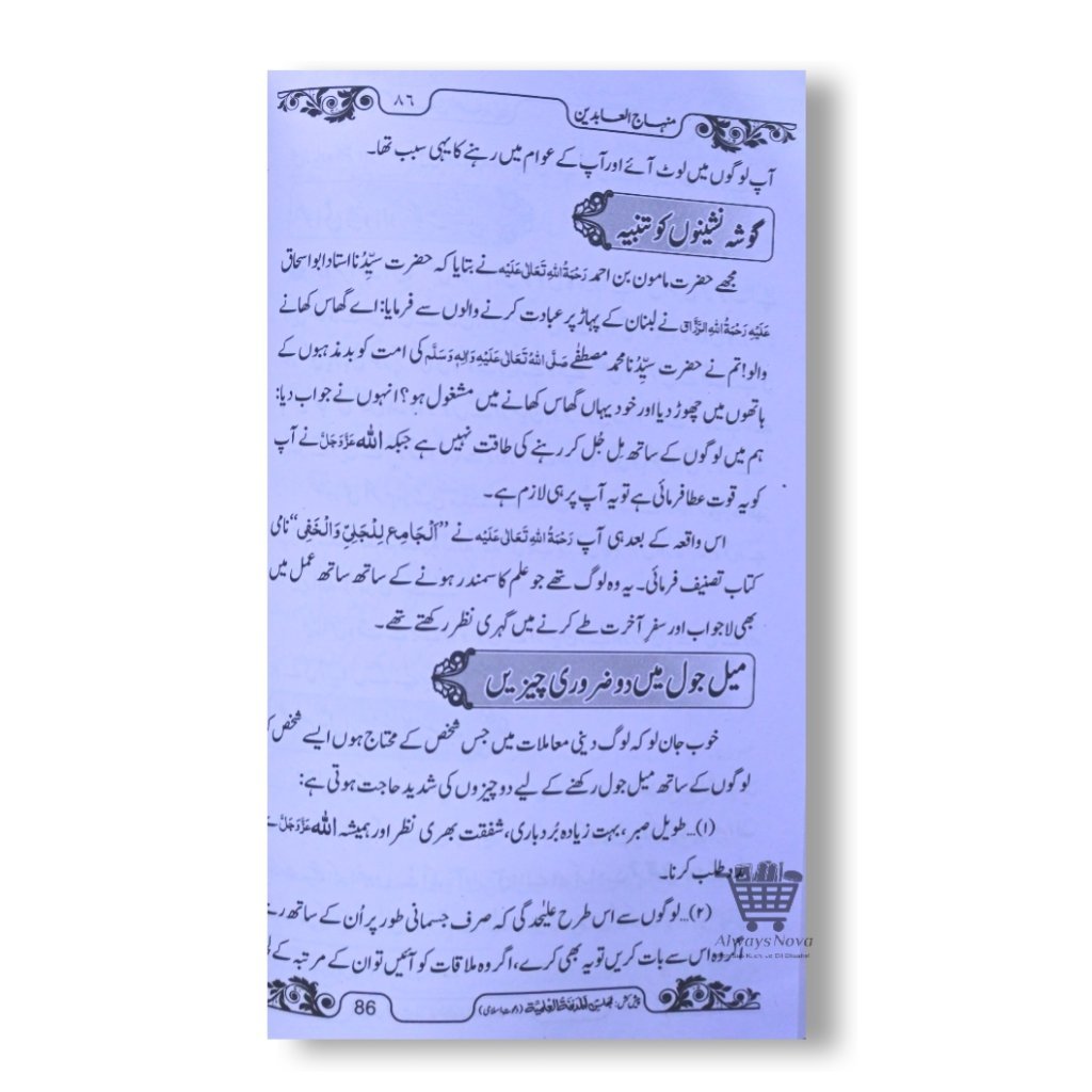Mutarjam Minhaj ul Abideen