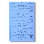 Sharah Al-Madeehun Nabavi