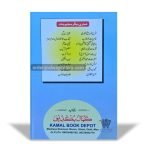 Sharah Al-Madeehun Nabavi