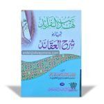 Tahzeebul Farayed Sharah Sharah Aqayed