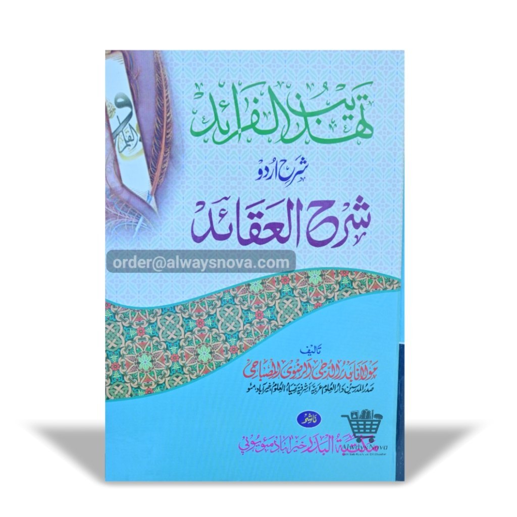 Tahzeebul Farayed Sharah Sharah Aqayed
