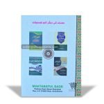 Tahzeebul Farayed Sharah Sharah Aqayed