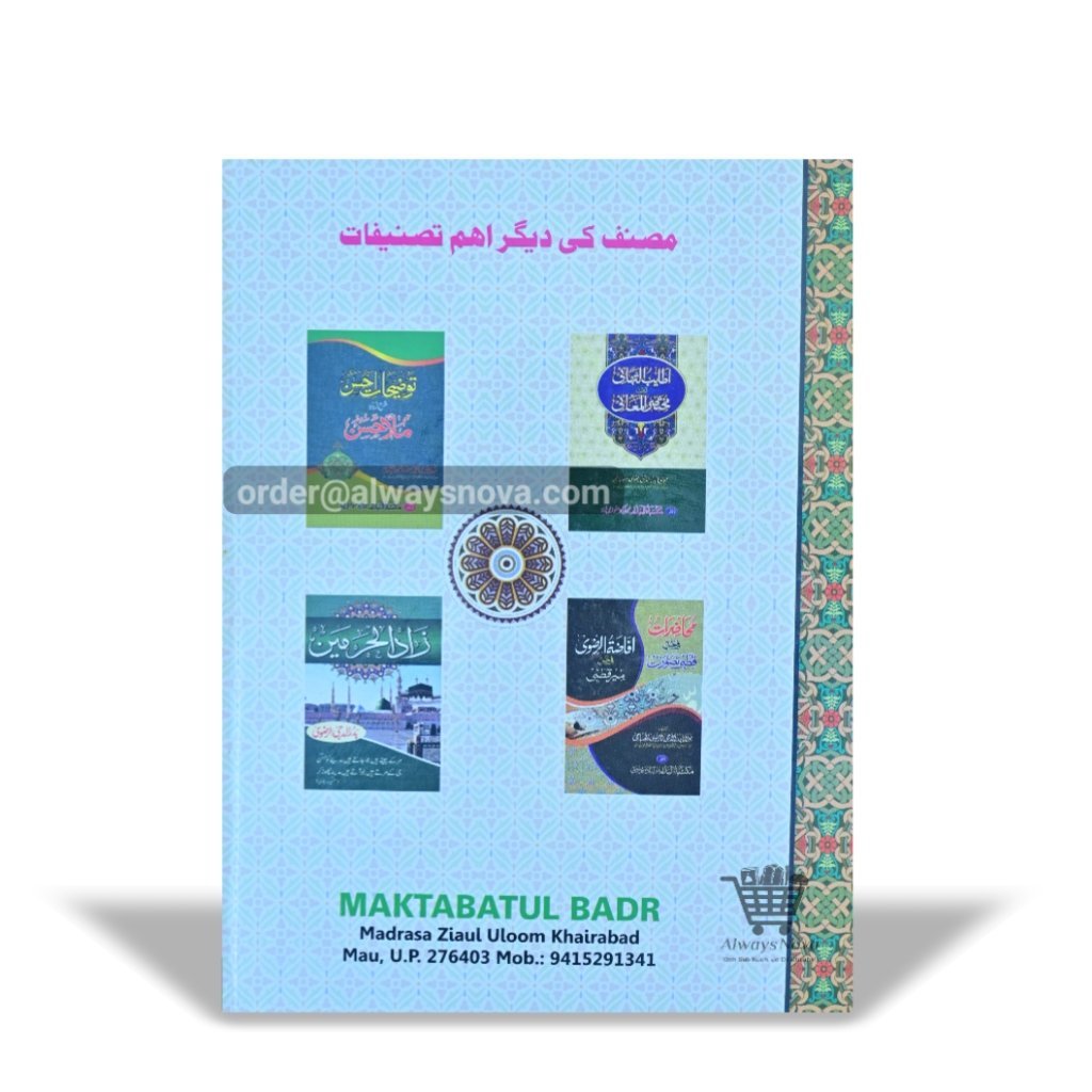 Tahzeebul Farayed Sharah Sharah Aqayed