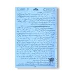 Tahzeebul Farayed Sharah Sharah Aqayed